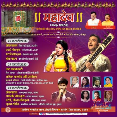 Arunita Kanjilal live in Mahadev Mahotsav -poster
Mahadev Mahotsav, Bhopal, MP
Date: 28th February, 2025
Hosted by & Video credit goes to:  @culturedepartmentmadhyapradesh  
Place: Shiv Temple Premises, Bhojpur (शिव मंदिर प्रांगण), भोजपुर
Bhopal, Madhya Pradesh
