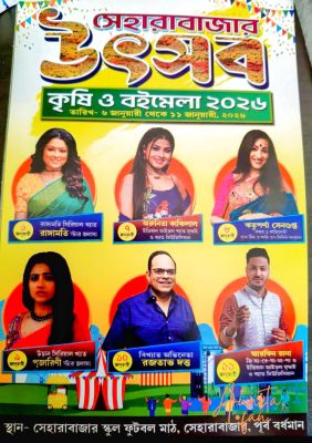 ArunitaKanjilal live at Sahara Bazaar Utsav Krishi O Boimela (1)
Sahara Bazaar Utsav Krishi O Boimela 2026
Date: 7 January 2026
Venue: Sehara Bazar School Footbal Ground, Sehara Bazar, Purba Bardhaman
Sehara Bazar, Sehara, West Bengal 713423, India
Keywords: #seharabazarboimela #ArunitaKanjilal #MelodyQueen #ArunitaFan