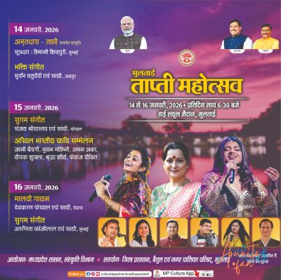 Arunita Kanjilal live at Multai Tapti Mahotsav 2026 - Poster2
मुलताई ताप्ती महोत्सव
Date: 16 January 2026
Credit: Culture Department Madhya Pradesh
Venue: हाई स्कूल मैदान, मुलताई, Madhya Pradesh
Keywords: #ArunitaKanjilal #MelodyQueen #ArunitaFan #TaptiFestival2026 #taptimahotsav