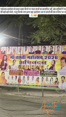 Arunita Kanjilal live at Multai Tapti Mahotsav 2026 Billboard poster2
मुलताई ताप्ती महोत्सव
Date: 16 January 2026
Credit: Culture Department Madhya Pradesh
Venue: हाई स्कूल मैदान, मुलताई, Madhya Pradesh
Keywords: #ArunitaKanjilal #MelodyQueen #ArunitaFan #TaptiFestival2026 #taptimahotsav
