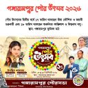 Arunita_Kanjilal_live_at_Gangarampur_Poster.jpg